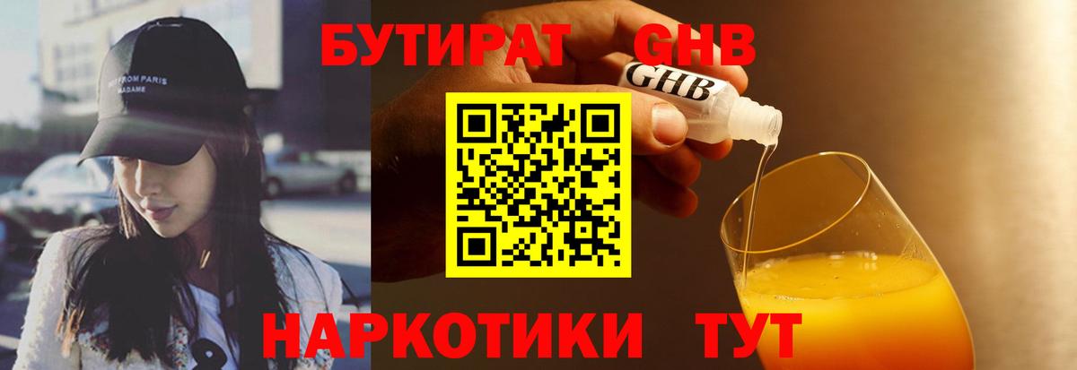 Бутират бутик Семилуки