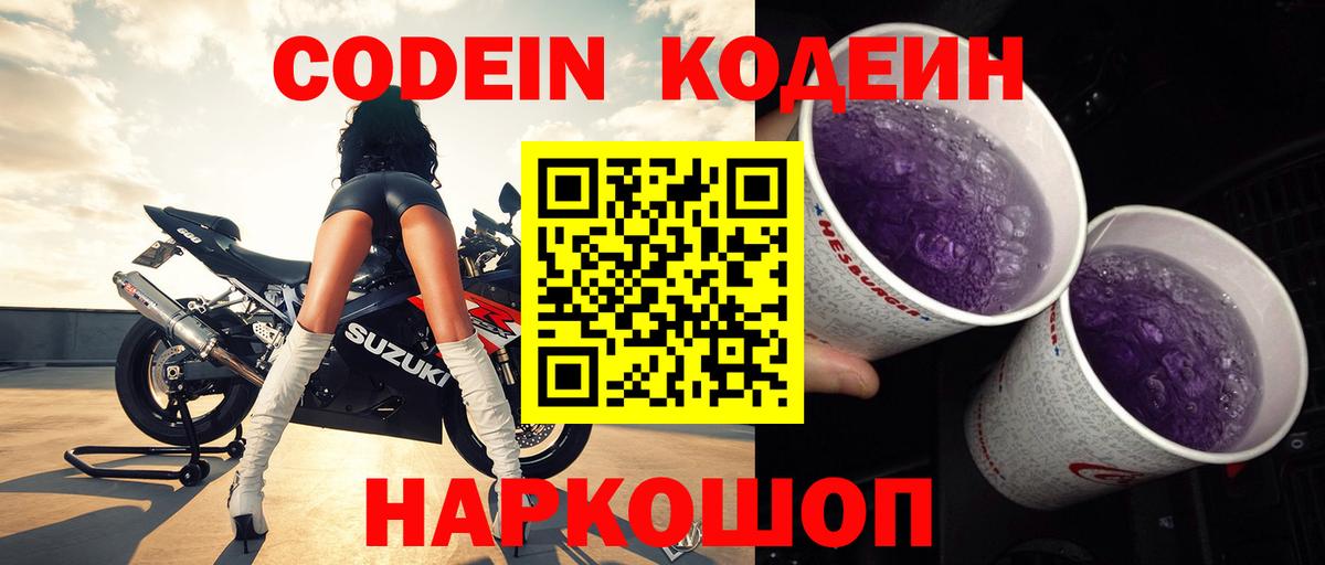Кодеин напиток Lean (лин) Семилуки