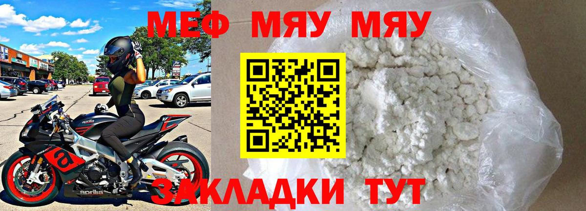 Меф мяу мяу Семилуки